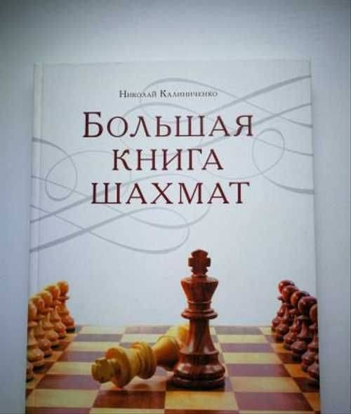 Энциклопедия шахматных финалов
