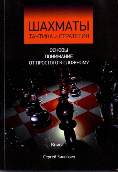 Лучшие книги по шахматам - топ-10 популярных учебников по шахматной тактике