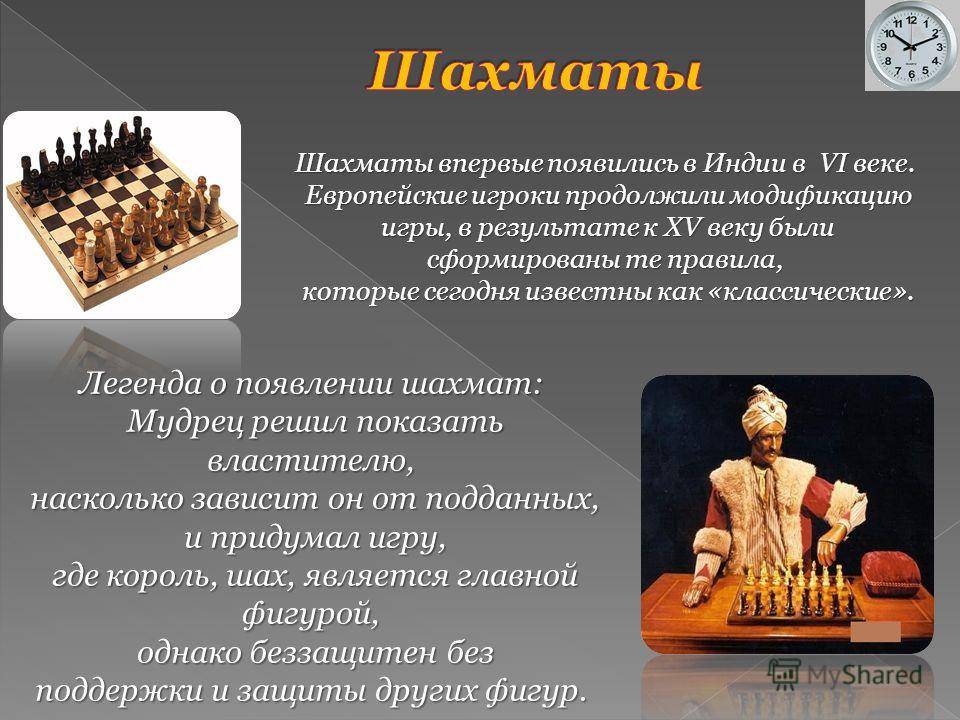 «вам шах и мат!»: интересная история появления шахмат