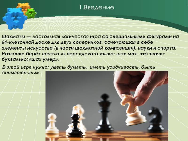«шахматы» — играть онлайн