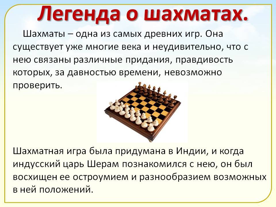 Легенда о шахматной доске / math4school.ru