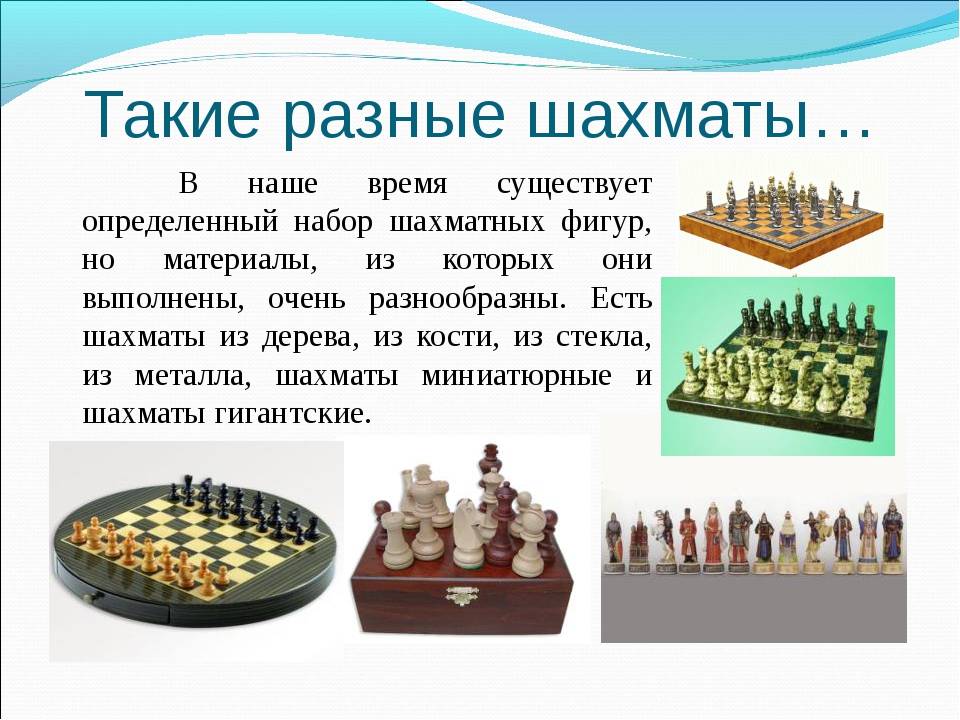 Интересные факты о шахматах «  наблюдатель