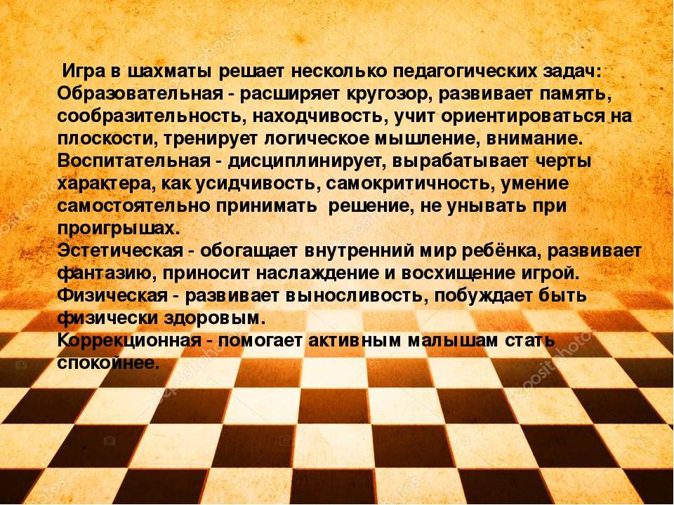 Мифы о шахматах