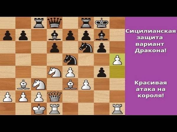 Шахматный дебют. вариант дракона — побеждаем красиво! | info-cast.ru