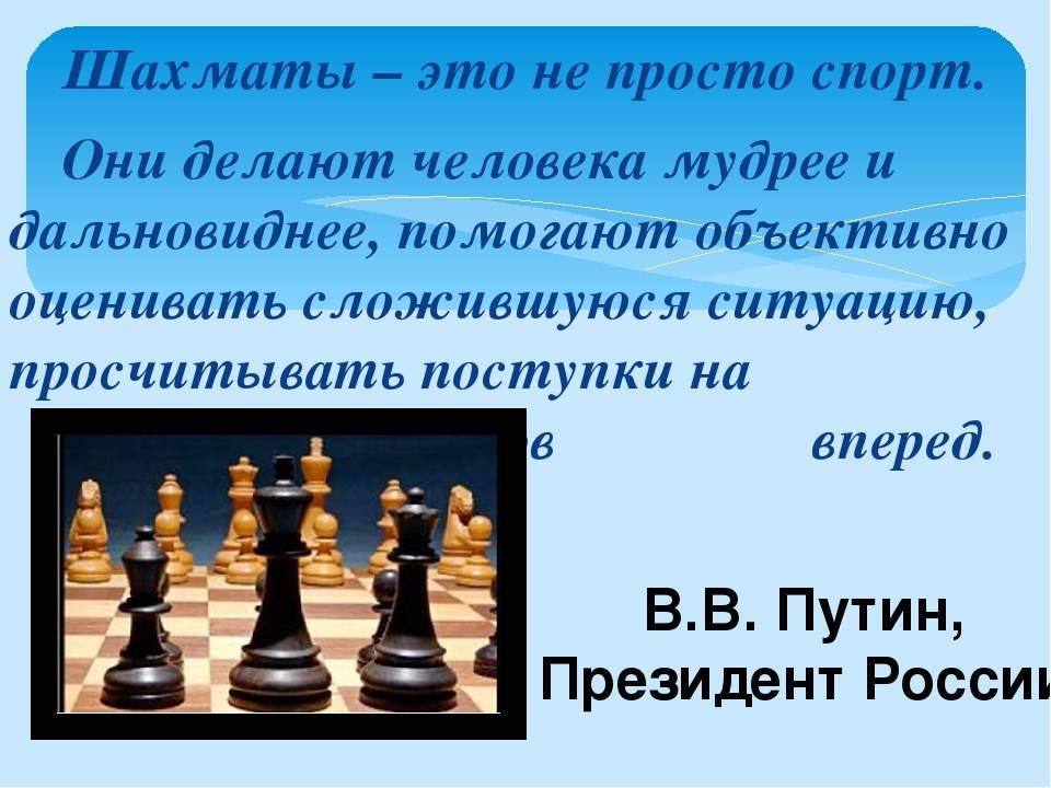 Доклад-сообщение шахматы (история возникновения шахмат) 2 класс