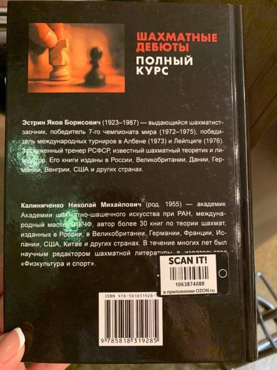 Комбинации и ловушки в дебюте, полный курс от гроссмейстера Н.Калиниченко