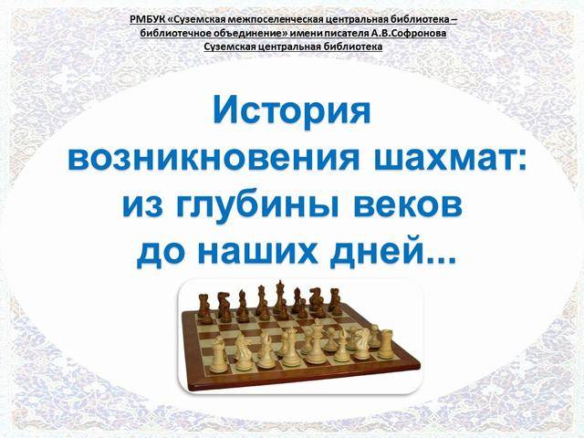Всемирный день шахмат | организация объединенных наций