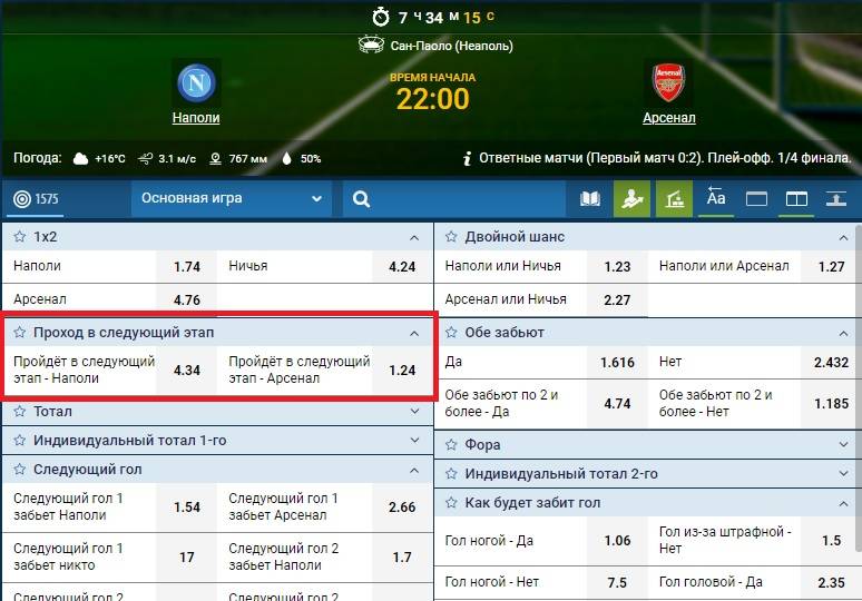 Поставить футбол 2. Ставки на спорт. Как поставить ставку. Ставки на футбол. Ставки ставка на проход.