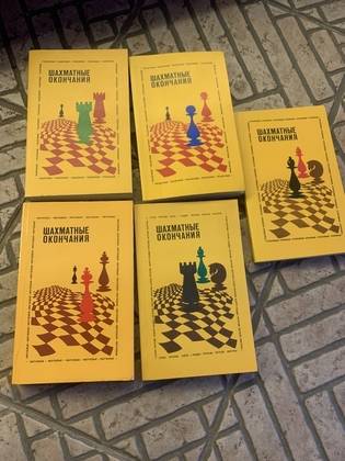 Литература по шахматному эндшпилю - chess endgame literature