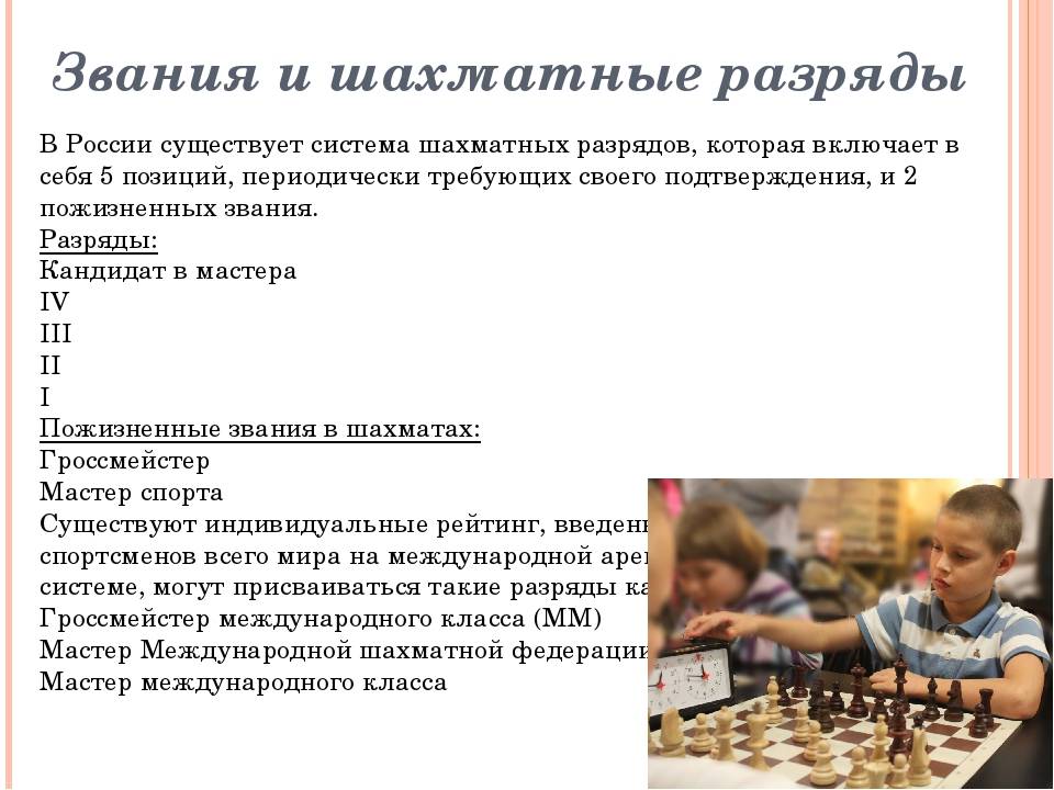 Нормы, требования и условия их выполнения по виду спорта «шахматы»
