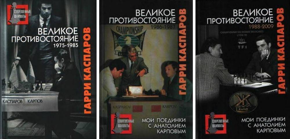 Каспаров г.к.. книги онлайн