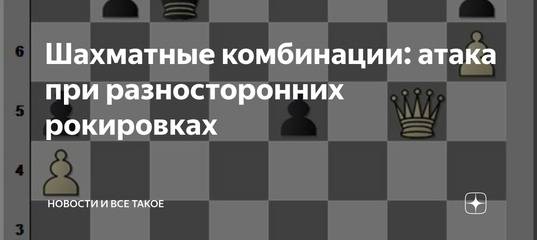 Шахматная рокировка и все о ней. 11-ый шахматный урок. - детско-юношеская комиссия санкт-петербургской шахматной федерации