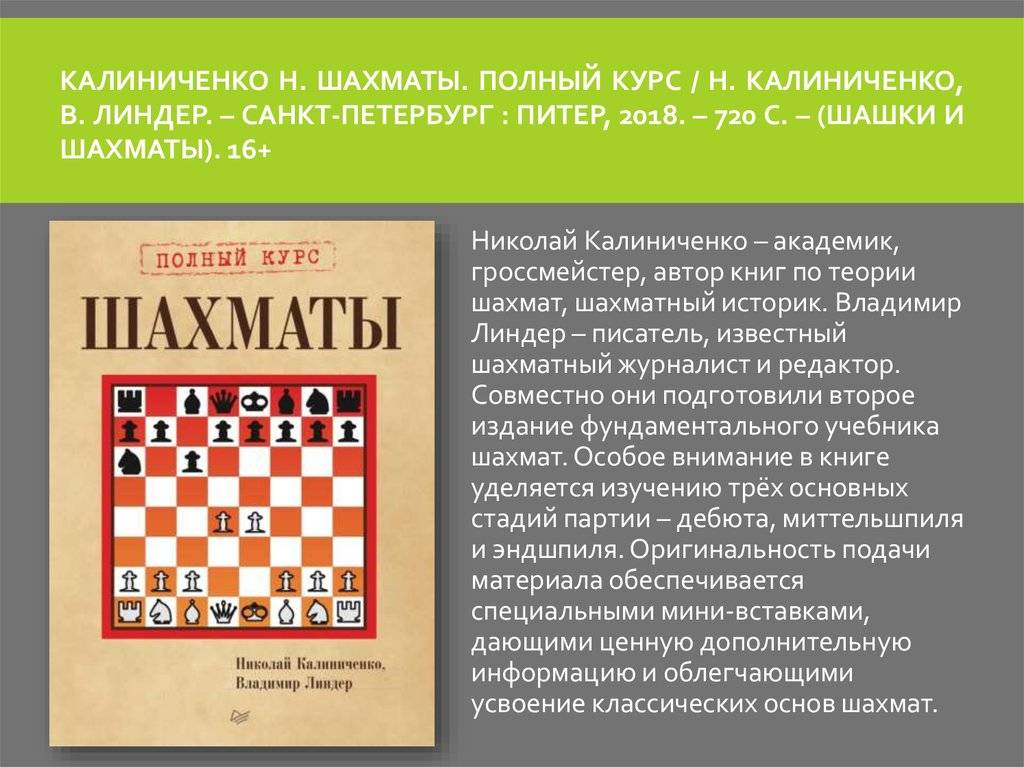 Словарь шахматных терминов
