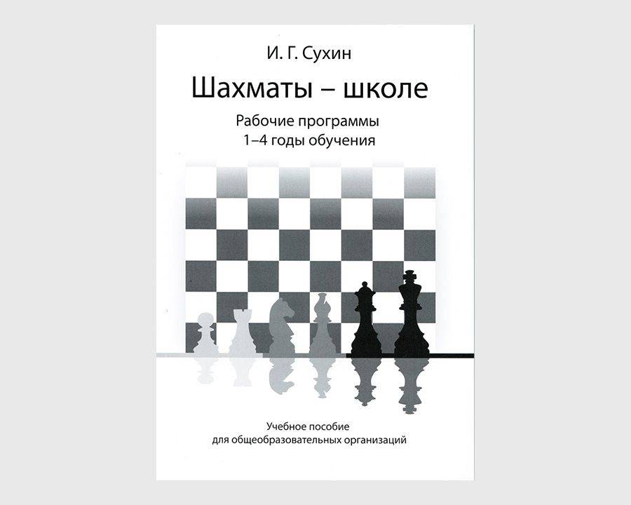 Топ-10 лучших книг по шахматам для начинающих и опытных игроков
