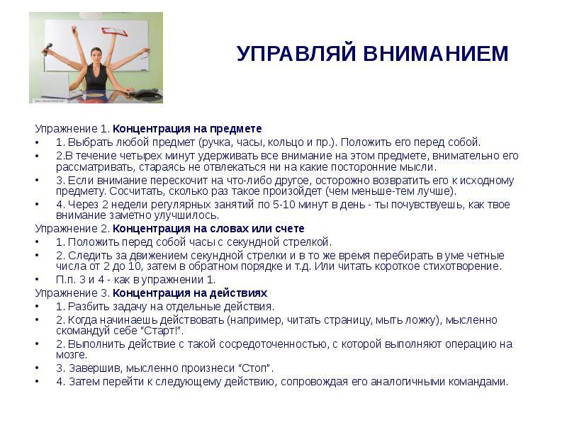 3 простых способа научить ребёнка концентрироваться. концентрация внимания у детей: как развить ценный навык