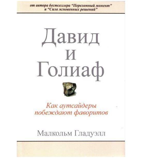 История давида и голиафа в библии. | bibliya-online.ru