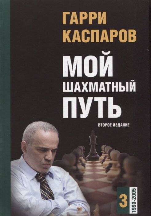 Шахматный учебник в этюдах Виктора Пожарского, тренера высшей категории