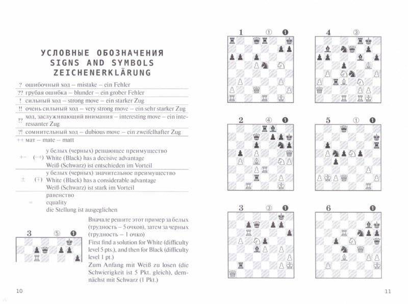 Поиск материала «учебник шахмат, блох м.в., 1997» для чтения, скачивания и покупки