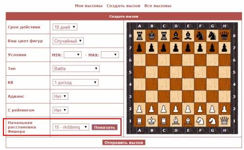 Шахматы фишера - что это, правила, играть онлайн с компьютером