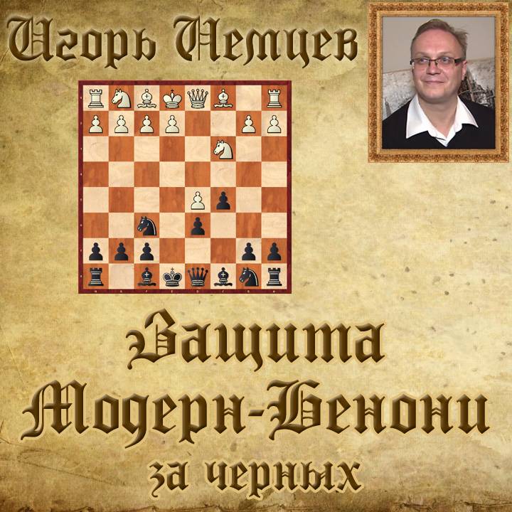 Дебют нимцовича р. шпильман — а. нимцович стокгольм, 1920 год шахматная партия