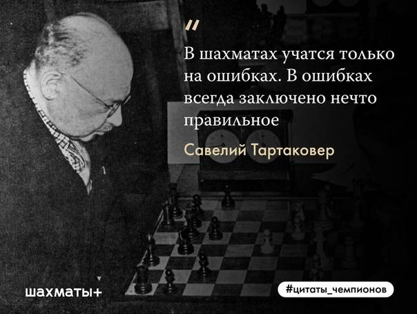 Савелий Тартаковер — шахматист, поэт, писатель, переводчик