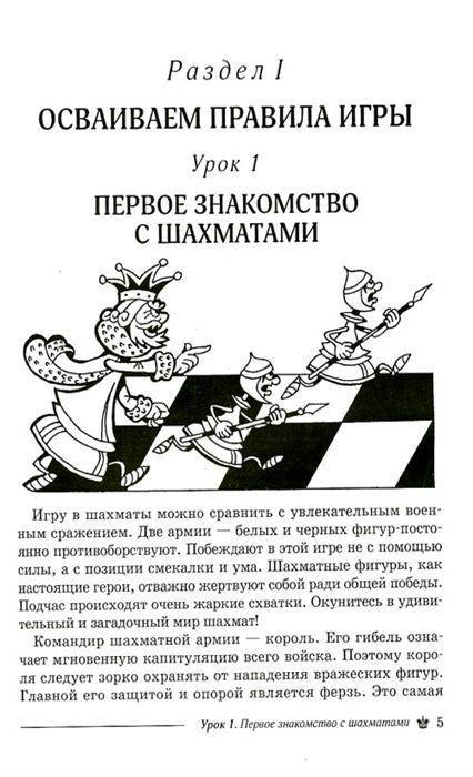 Учебник юного шахматиста Антонины Трофимовой