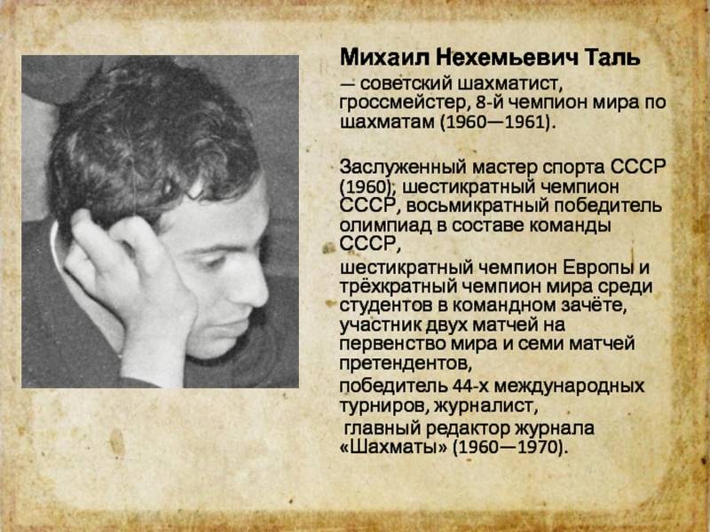 Михаил нехемьевич таль биография, детство и юность, претендент