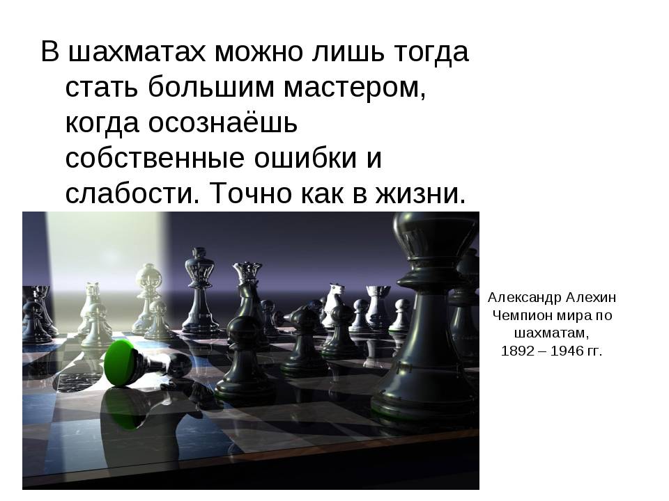Статусы про шахматы