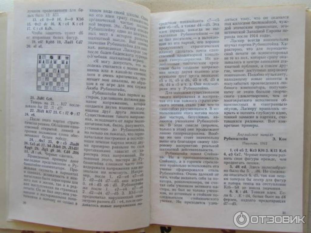 Акиба рубинштейн в истории шахмат