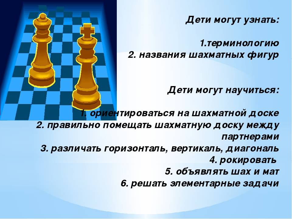 Конспект занятия «учимся играть в шахматы. игровые ситуации для дошкольников»