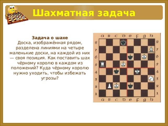Шах (шахматы)