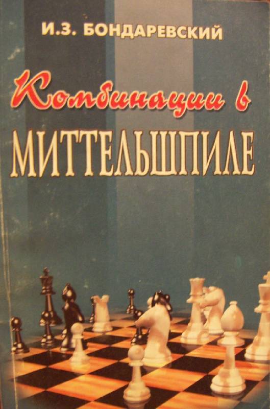Кгб играет в шахматы