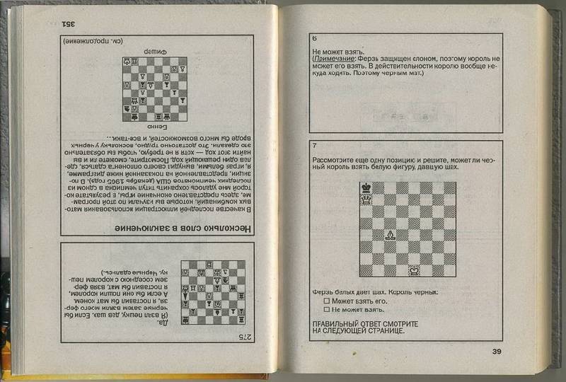Бобби фишер учит играть в шахматы скачать djvu книгу фишер роберт джеймс, читать онлайн