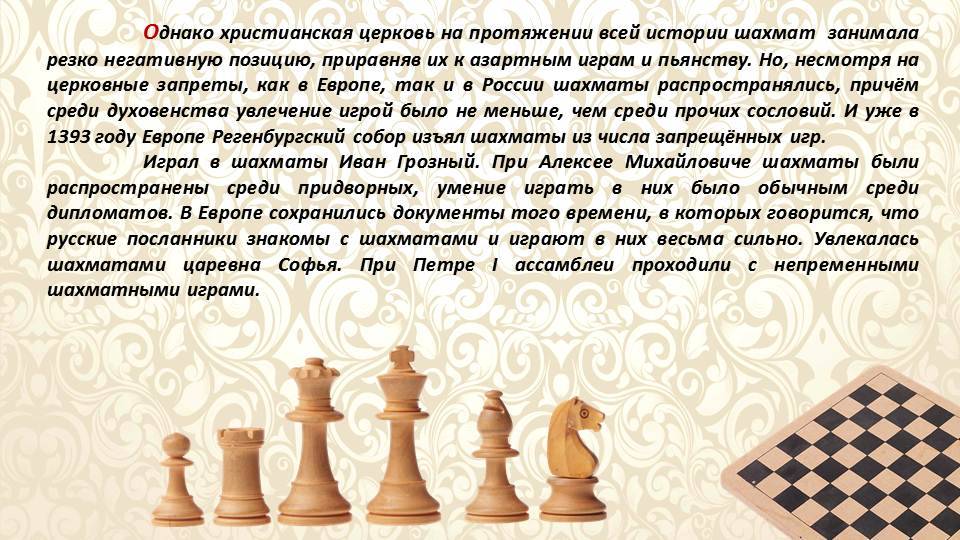 Шахматы. история создания игры.