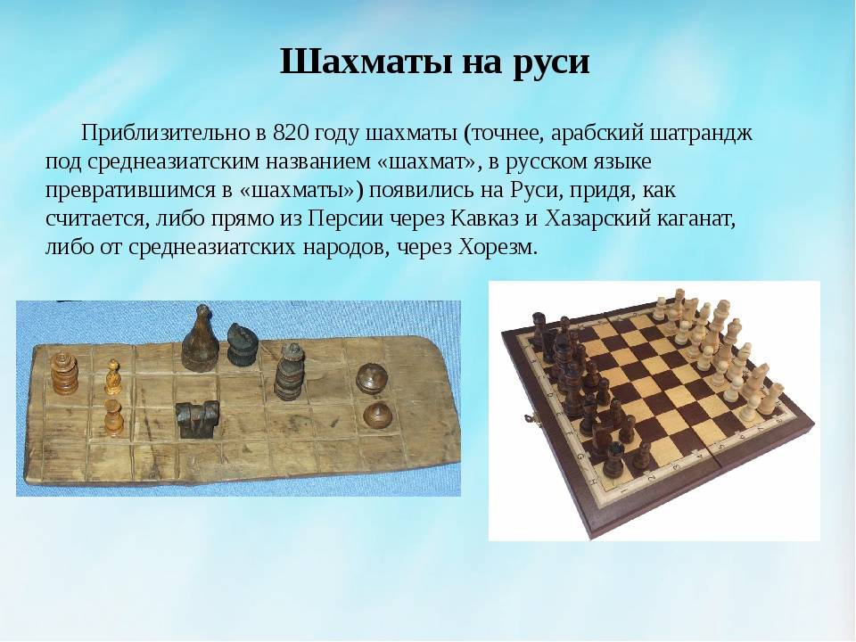 Из глубины веков до наших дней. что вы знаете о шахматах?
