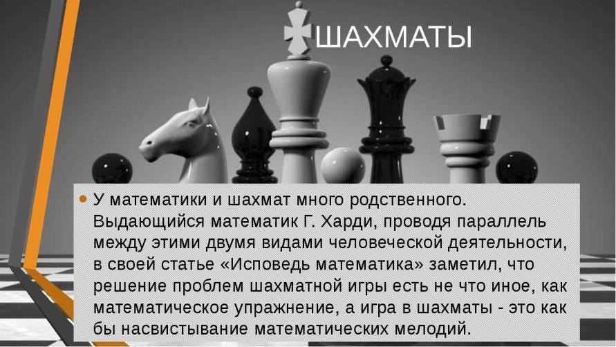 Интересные факты о шахматах (+логическая задача)