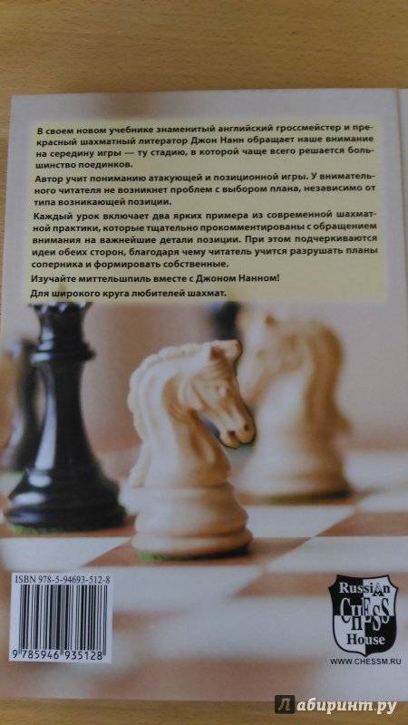 Секреты практических шахмат (джон нанн)