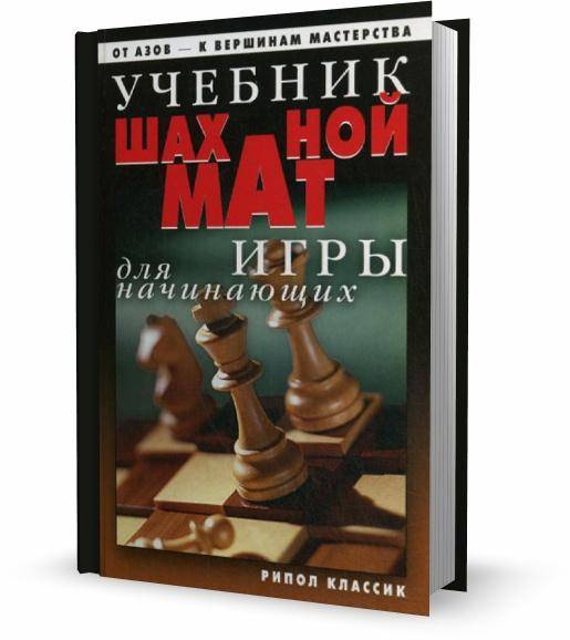 5 лучших книг по шахматам - рейтинг 2021