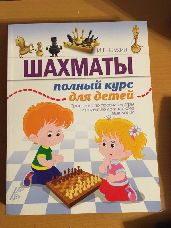 Легенды о возникновении шахмат с картинками для детей