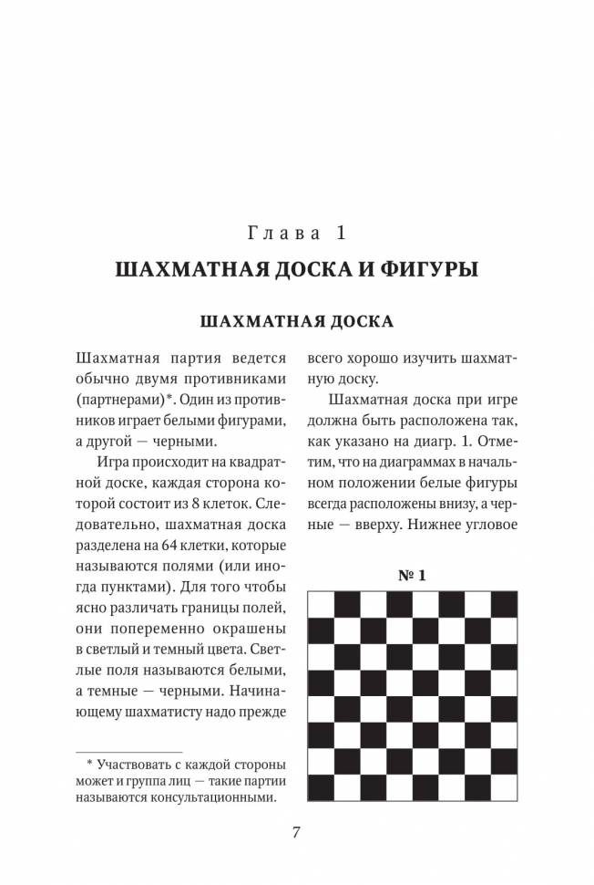 Григорий левенфиш: книга начинающего шахматиста