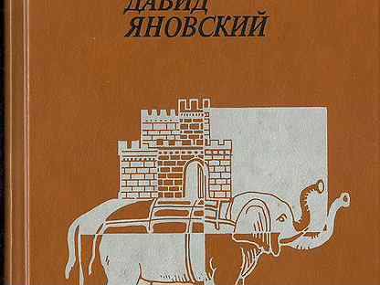 Русские против Фишера в книге С.Воронкова и Д.Плисецкого