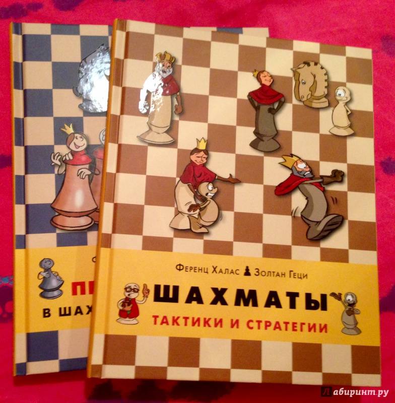 Шахматы для детей: Стратегия и тактика игры