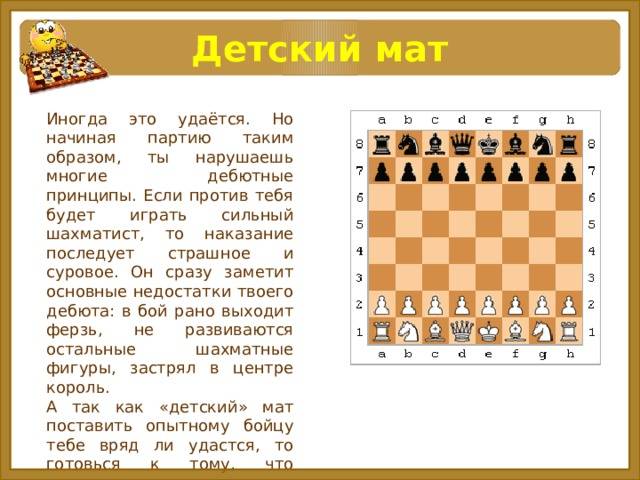 Как поставить детский мат в шахматах: 10 шагов