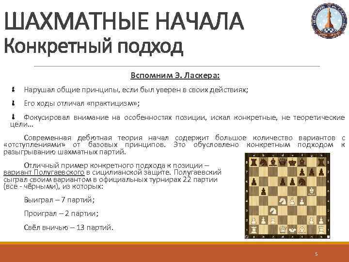 Какие бывают варианты партий в шахматах?