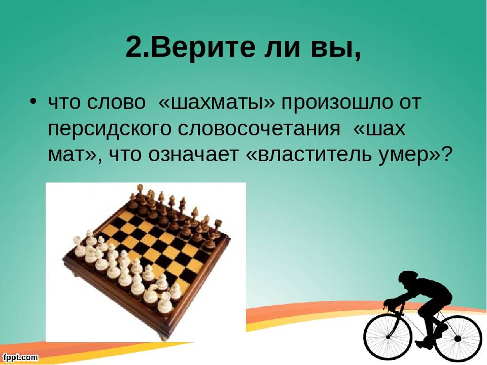 Омар хайям о шахматах в разных переводах | заметки о разном и главном