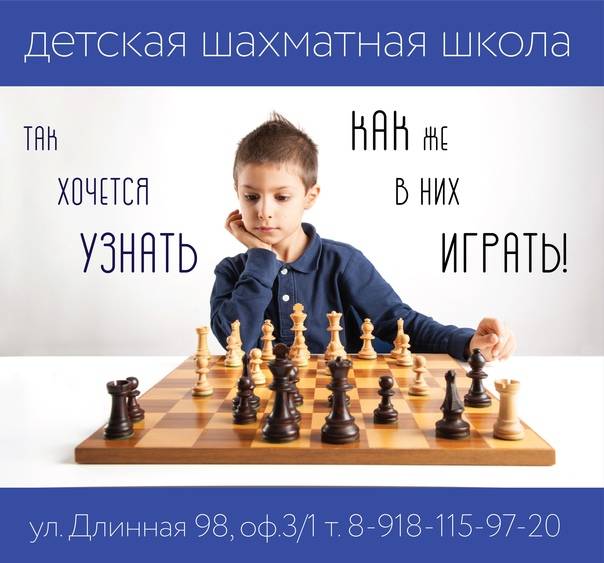 Шахматная школа (клуб) в краснодаре chess first