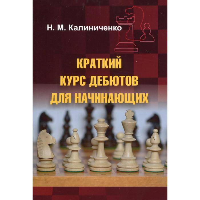 Энциклопедия шахматных финалов
