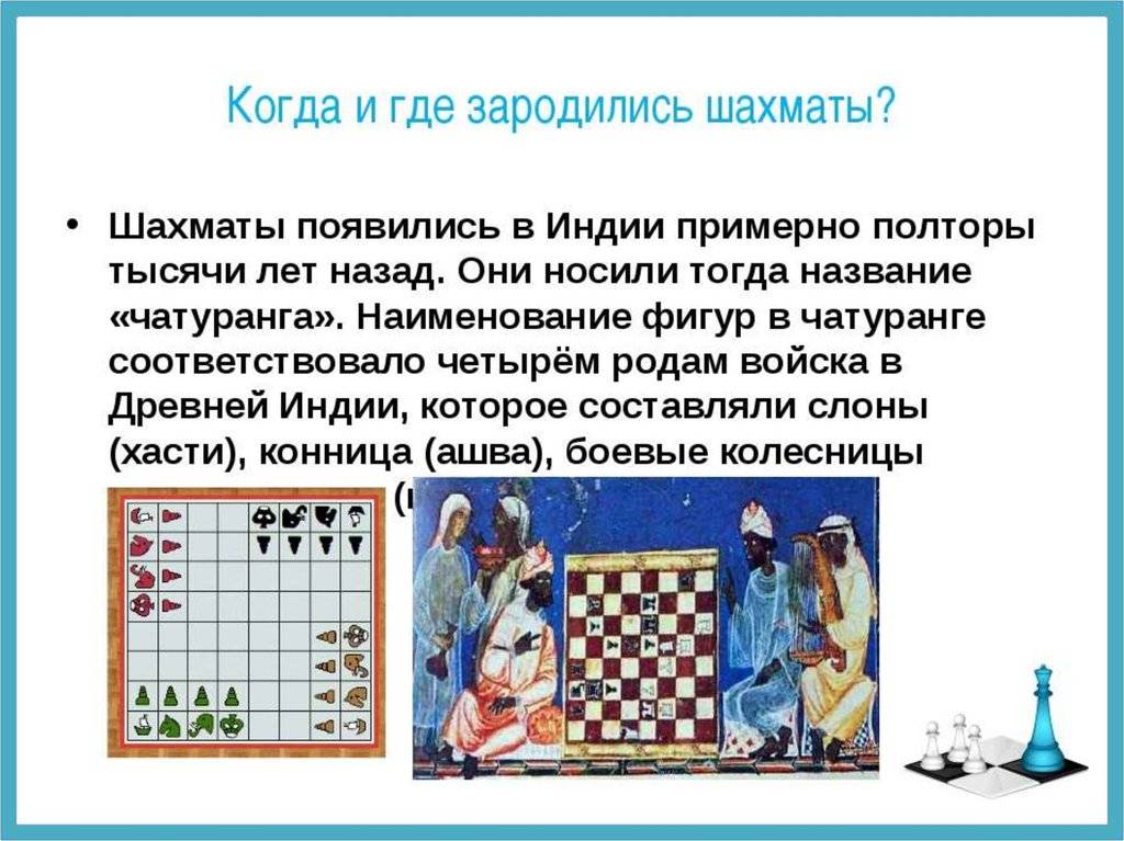 Что такое шахматы и где их изобрели?