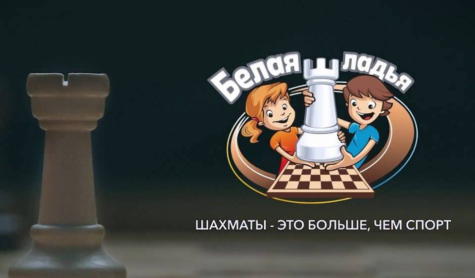 Chess-results server chess-results.com - открытые всероссийские соревнования по шахматам "белая ладья"_white rook 2019
