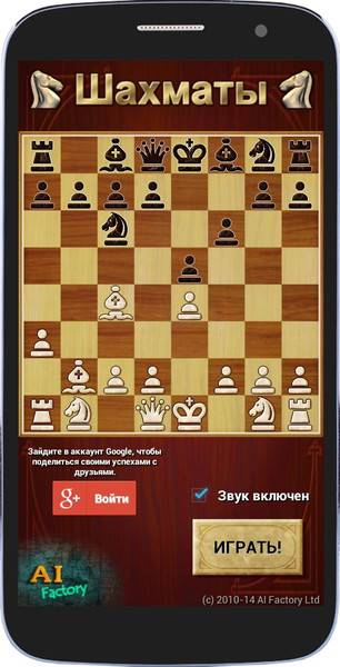 10 лучших приложений для игры в шахматы на телефоне